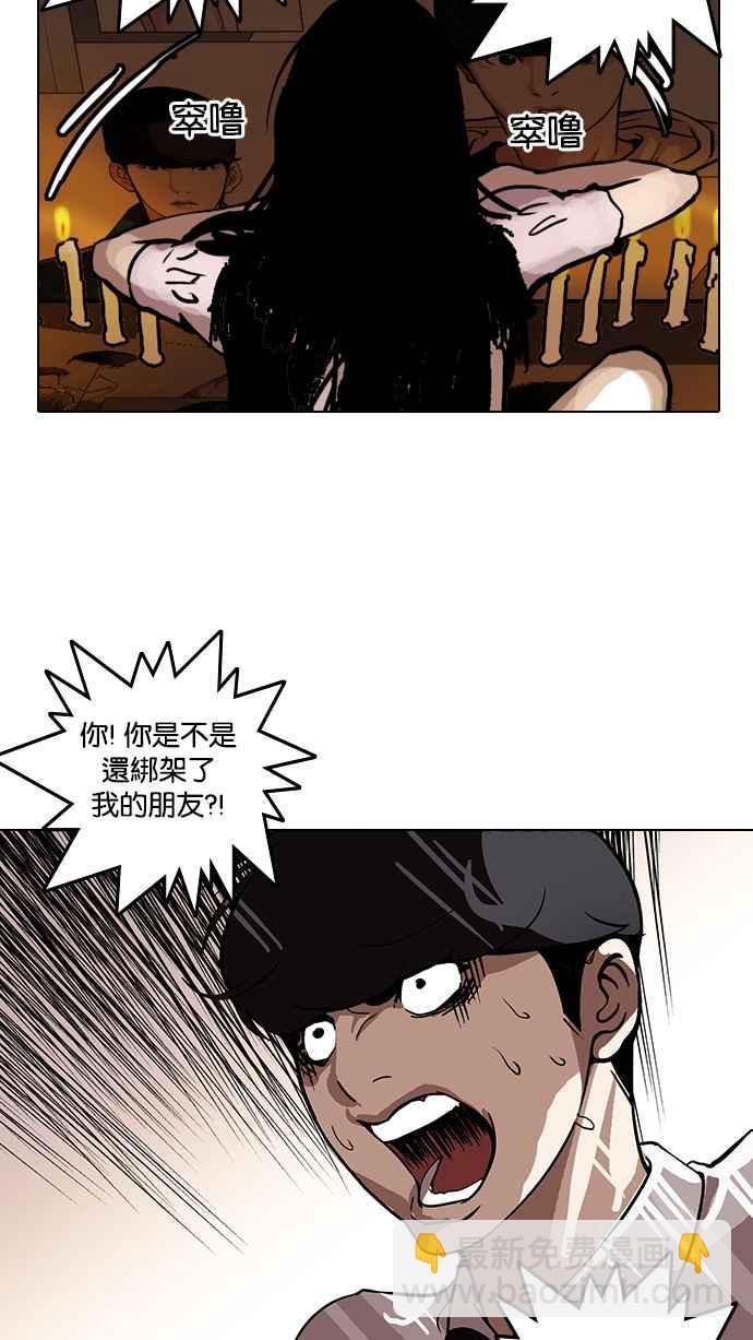 看臉時代 - [第118話] 跟蹤狂 [06](1/2) - 6