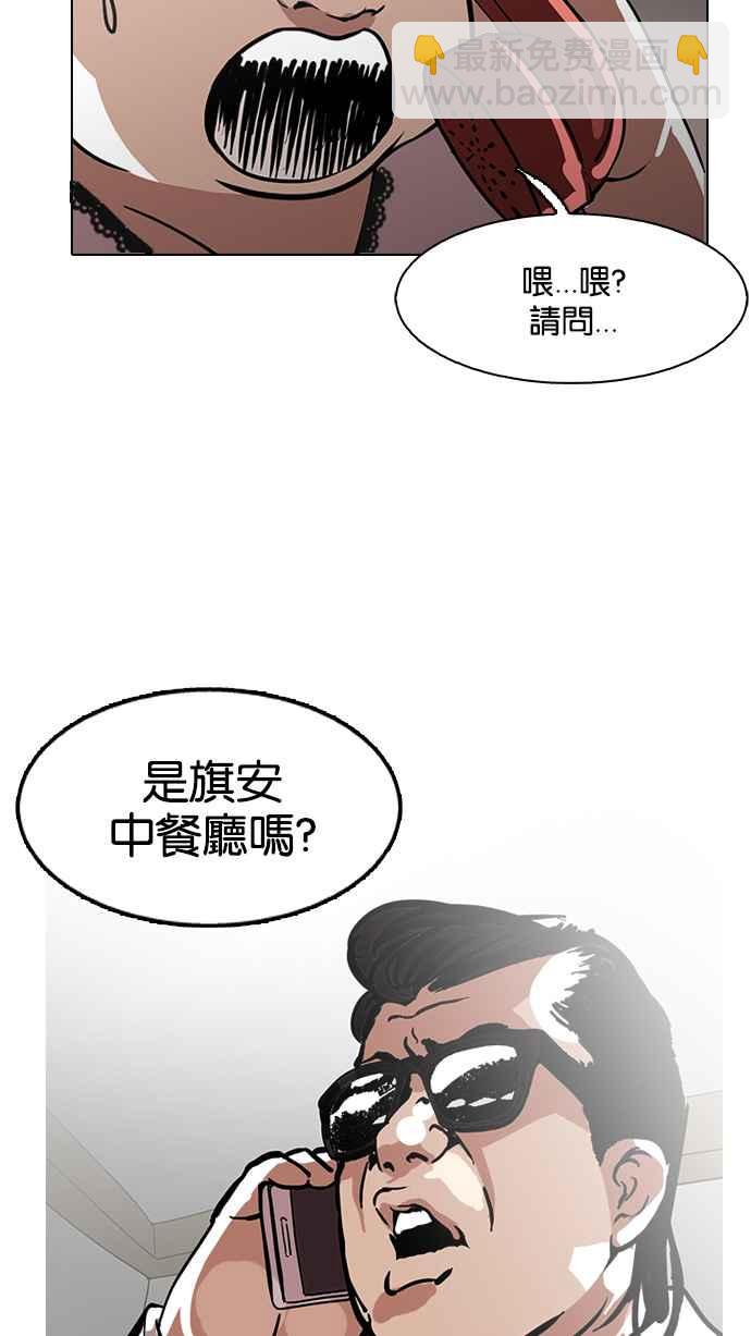 看臉時代 - [第118話] 跟蹤狂 [06](2/2) - 2