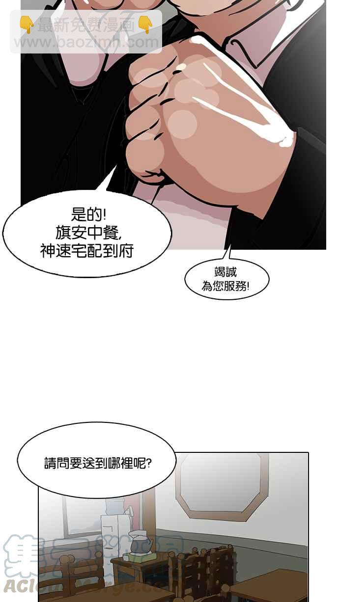 看臉時代 - [第118話] 跟蹤狂 [06](2/2) - 3