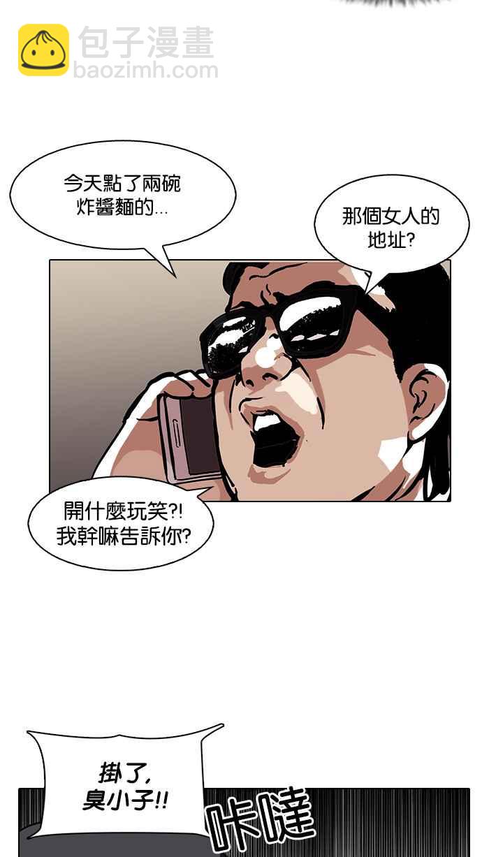 看臉時代 - [第118話] 跟蹤狂 [06](2/2) - 5