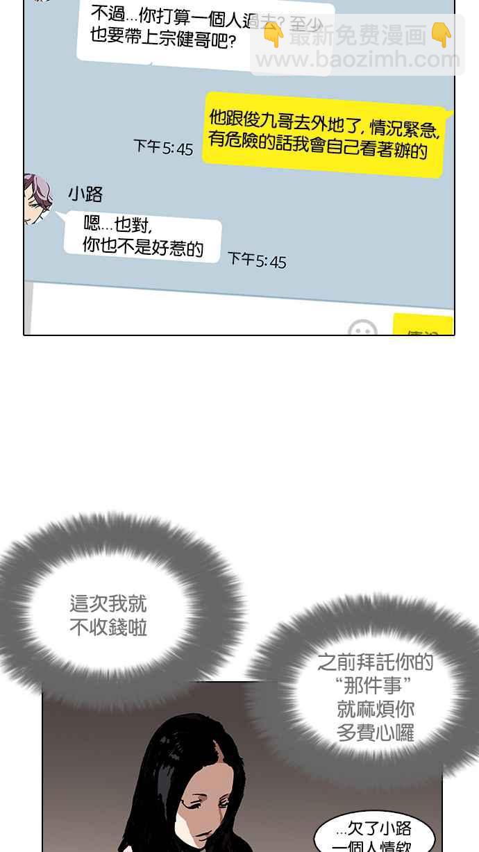 看臉時代 - [第118話] 跟蹤狂 [06](2/2) - 3