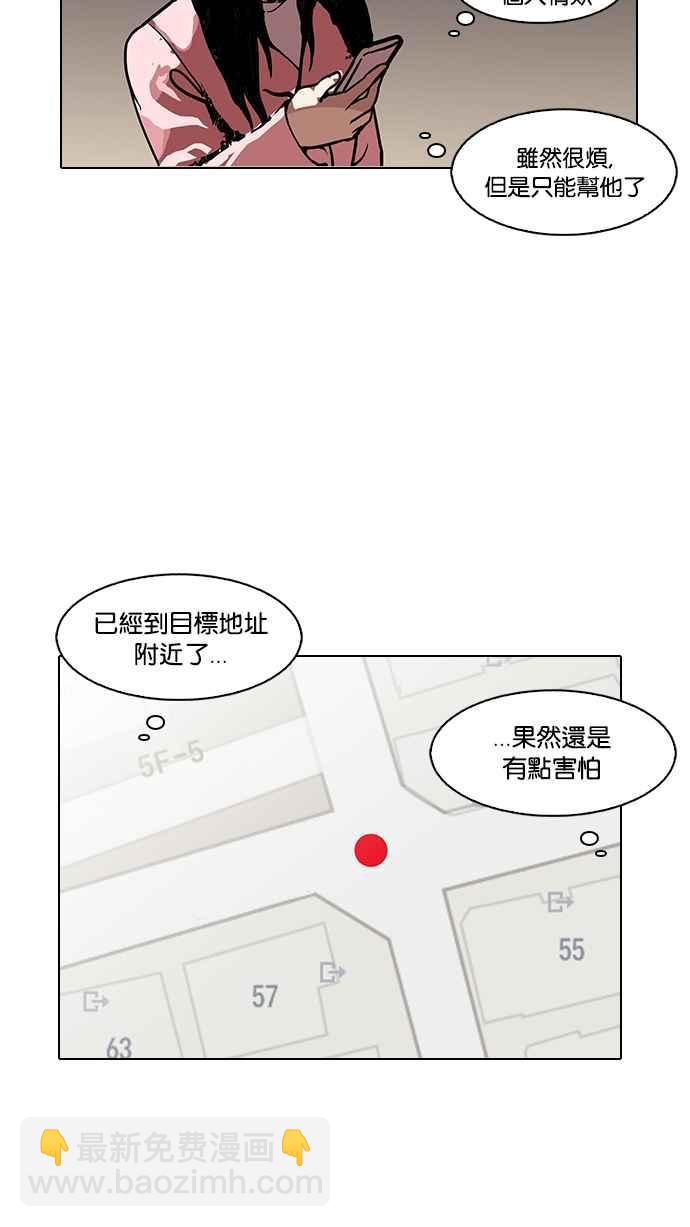 看臉時代 - [第118話] 跟蹤狂 [06](2/2) - 4