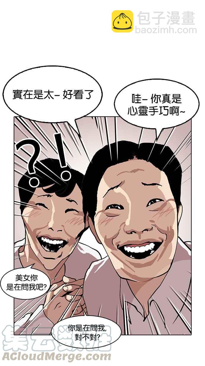 看臉時代 - [第120話] 跟蹤狂 [完結](2/2) - 3