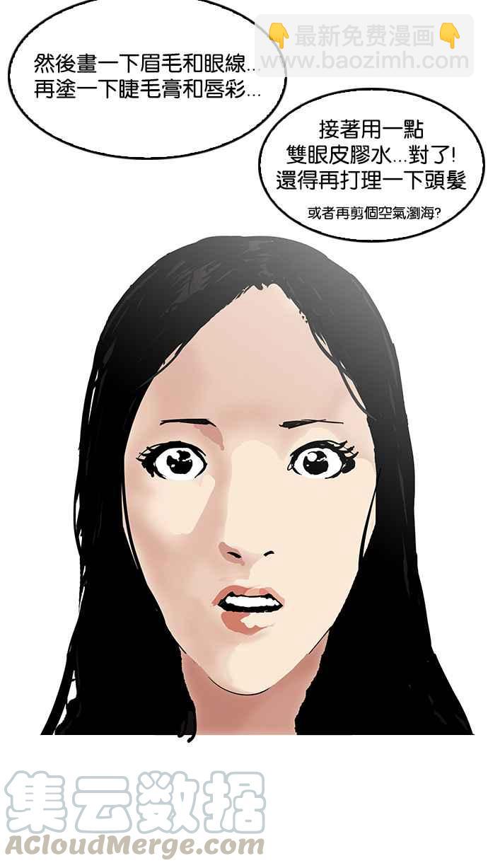 看臉時代 - [第120話] 跟蹤狂 [完結](2/2) - 3