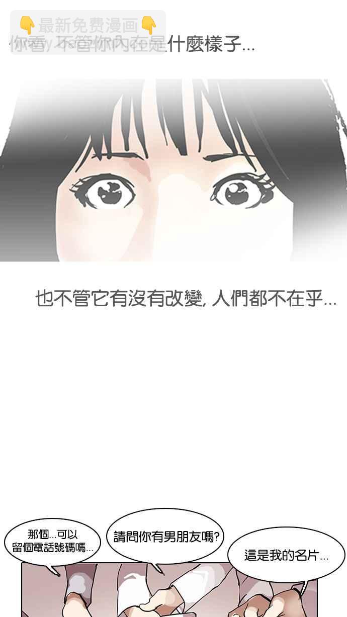 看臉時代 - [第120話] 跟蹤狂 [完結](2/2) - 6