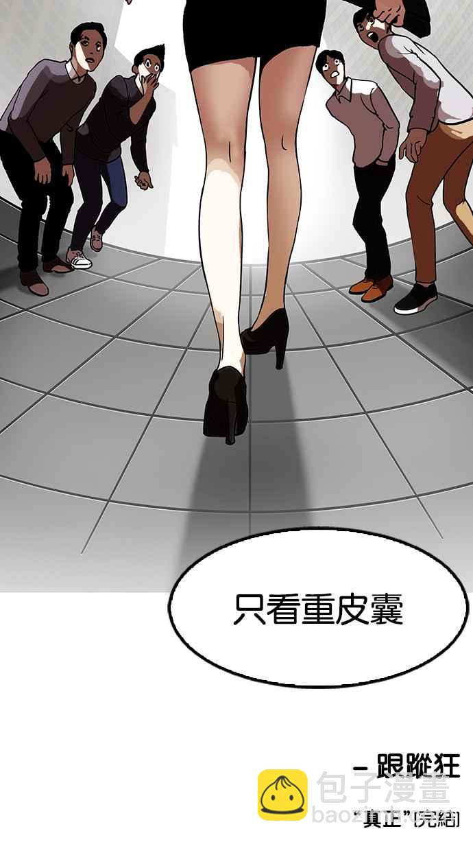 看臉時代 - [第120話] 跟蹤狂 [完結](2/2) - 1