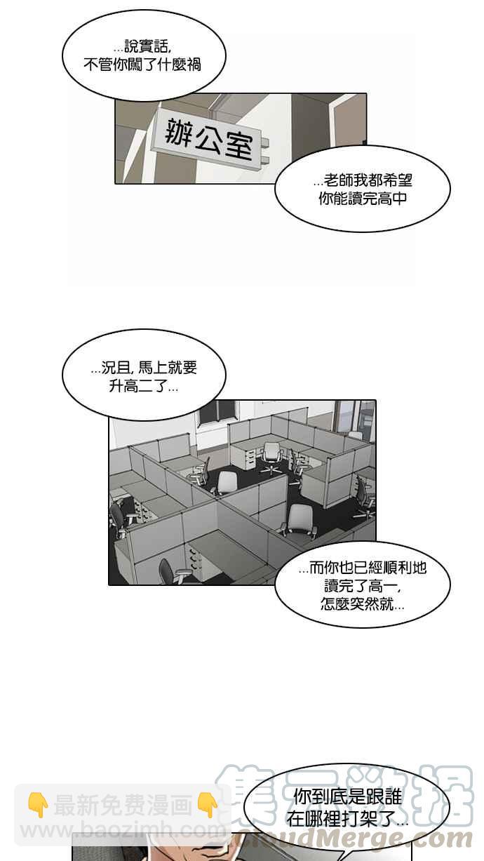 看臉時代 - [第120話] 跟蹤狂 [完結](2/2) - 3