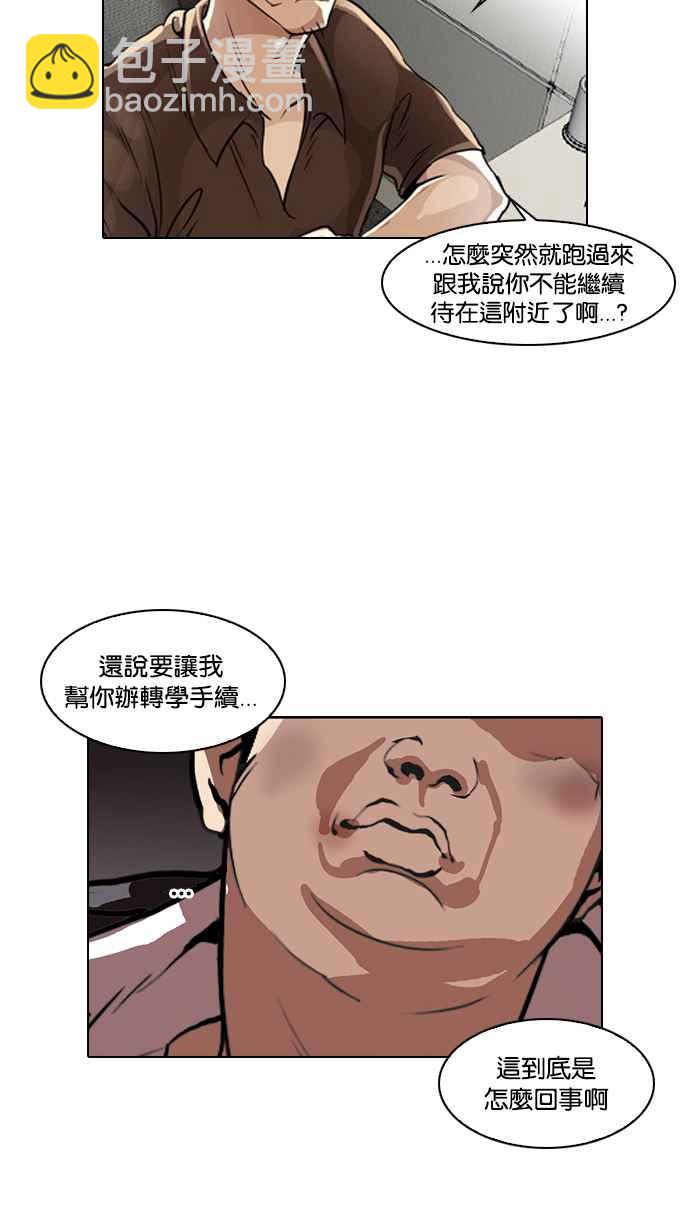 看臉時代 - [第120話] 跟蹤狂 [完結](2/2) - 4