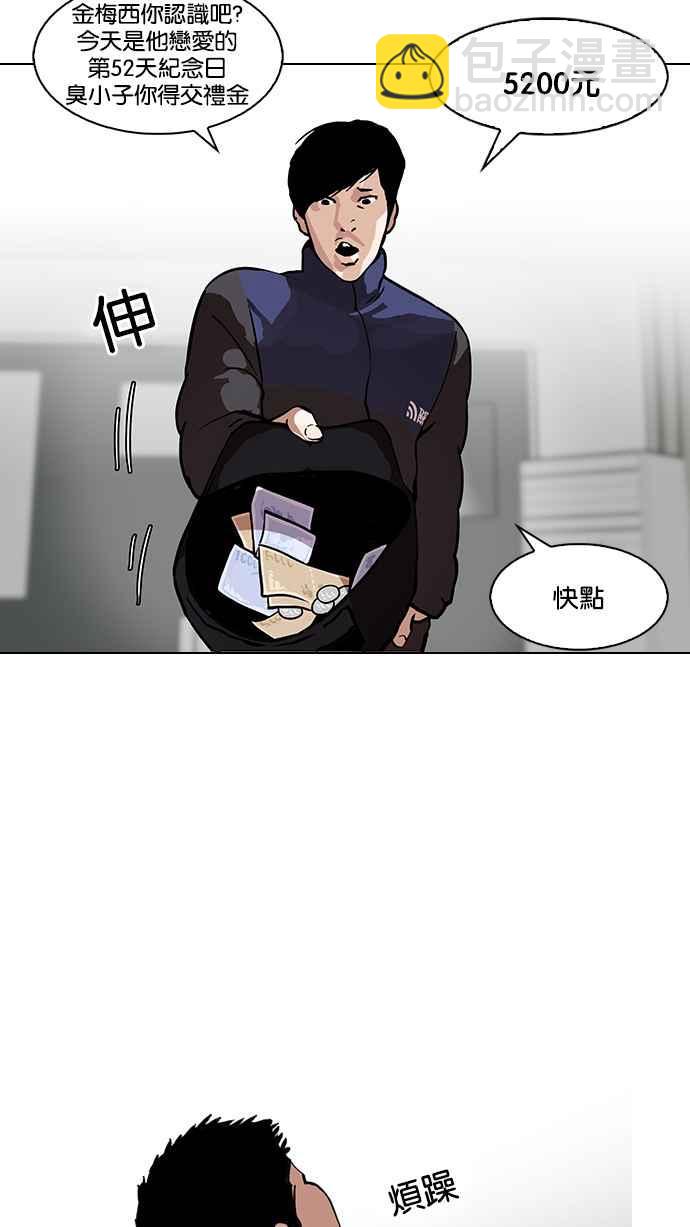 看臉時代 - [第122話] 高二 [2_2](1/2) - 6