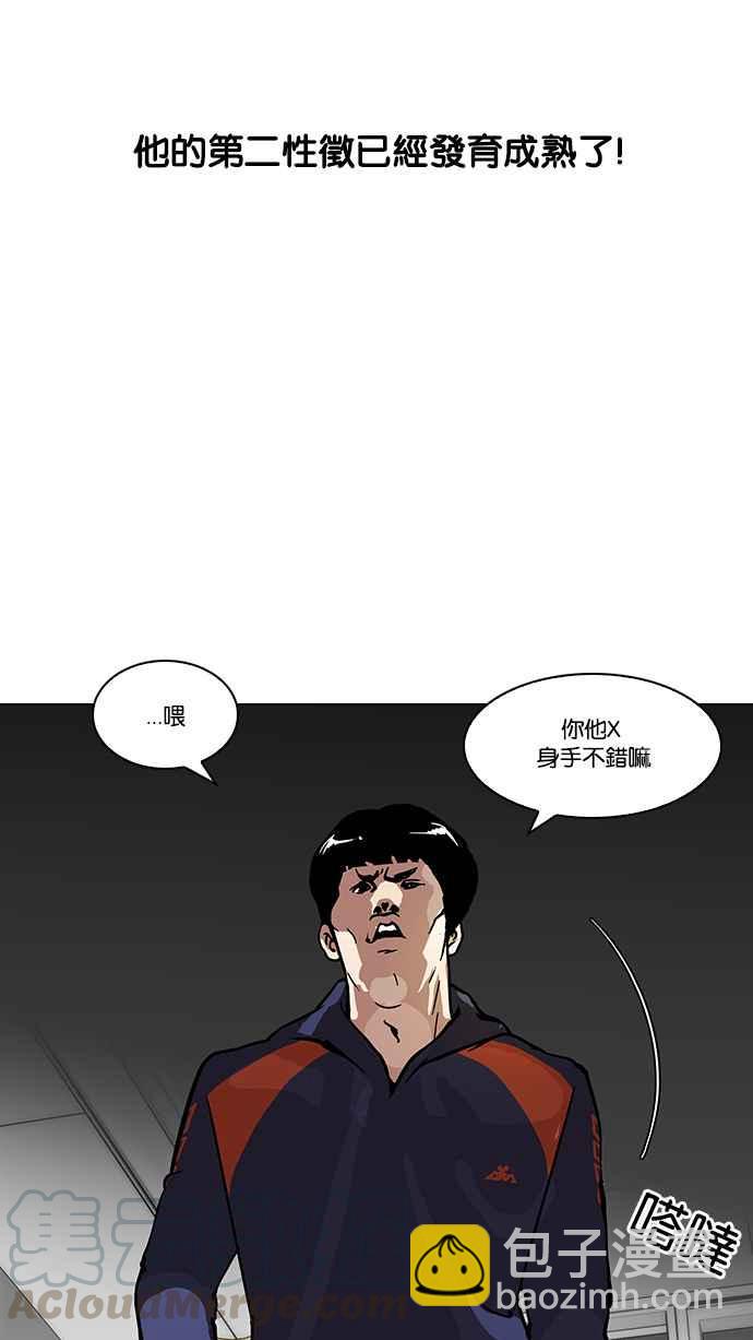 看臉時代 - [第122話] 高二 [2_2](1/2) - 1