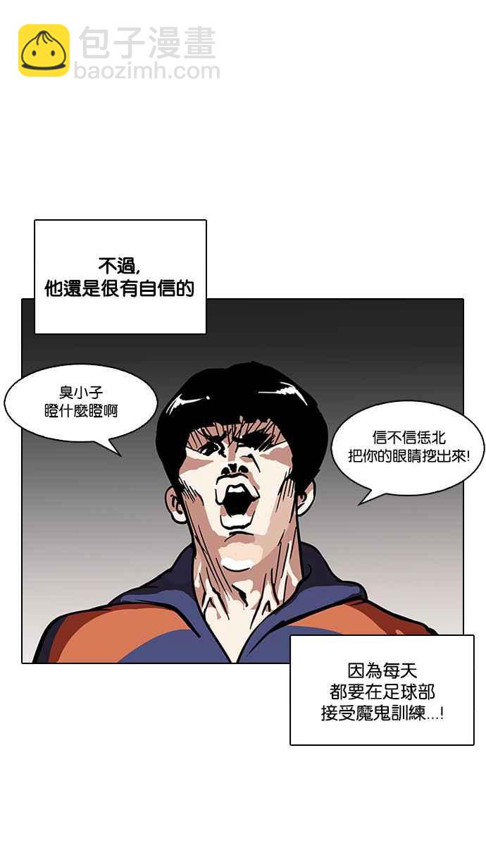 看臉時代 - [第122話] 高二 [2_2](1/2) - 4