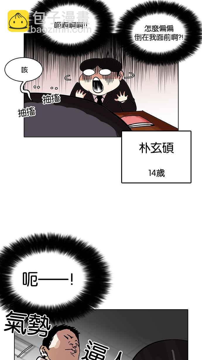 看臉時代 - [第122話] 高二 [2_2](1/2) - 4