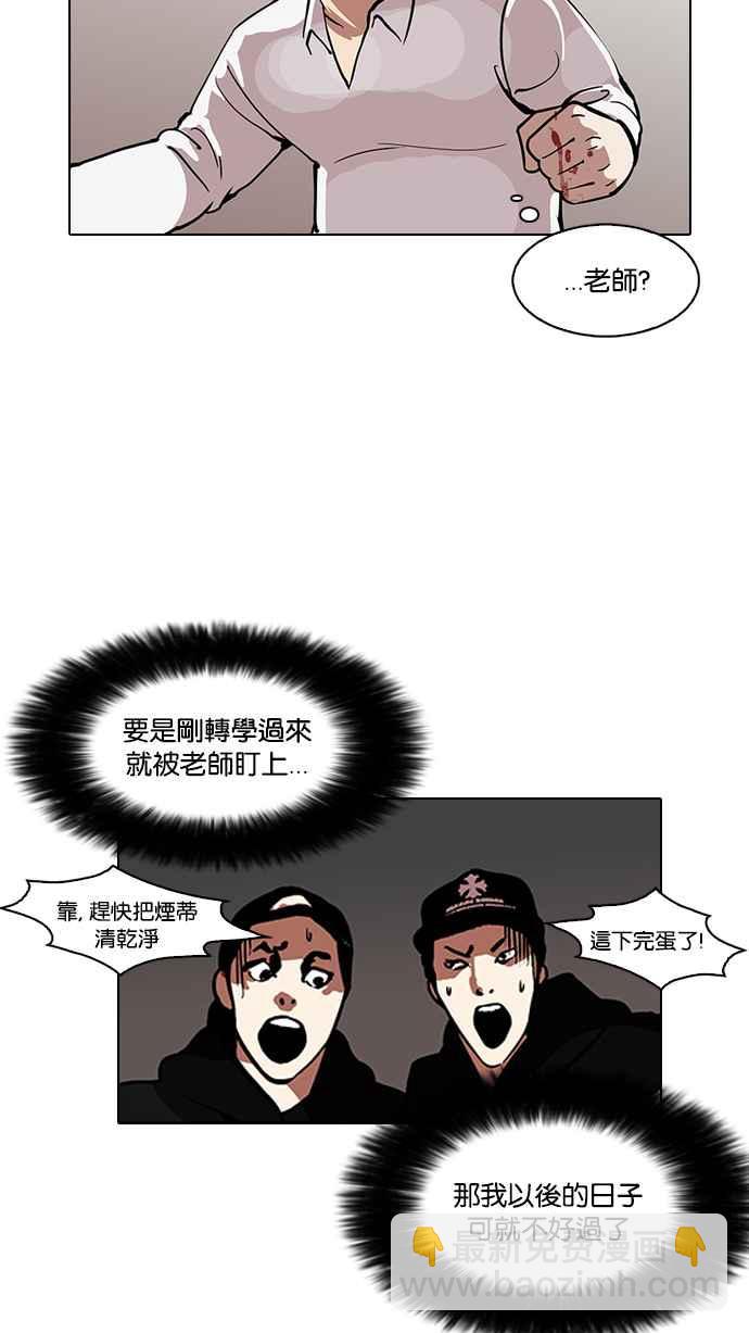 看臉時代 - [第124話] 掀起狂風暴雨的轉學生 [02](1/2) - 7