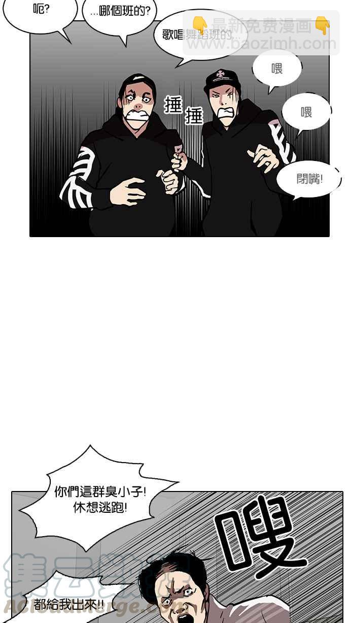 看臉時代 - [第124話] 掀起狂風暴雨的轉學生 [02](1/2) - 5