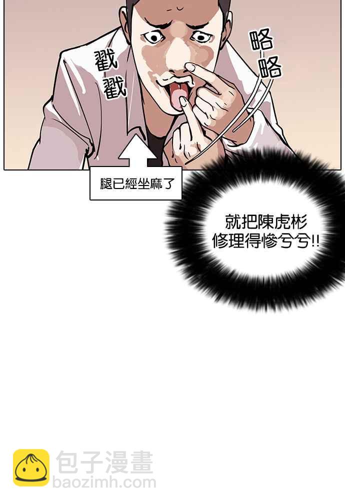 看臉時代 - [第124話] 掀起狂風暴雨的轉學生 [02](1/2) - 7