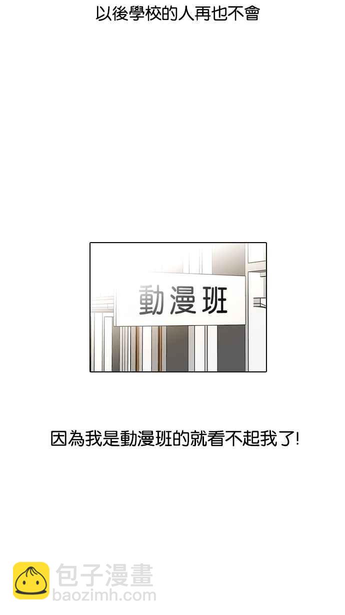 看臉時代 - [第124話] 掀起狂風暴雨的轉學生 [02](1/2) - 8