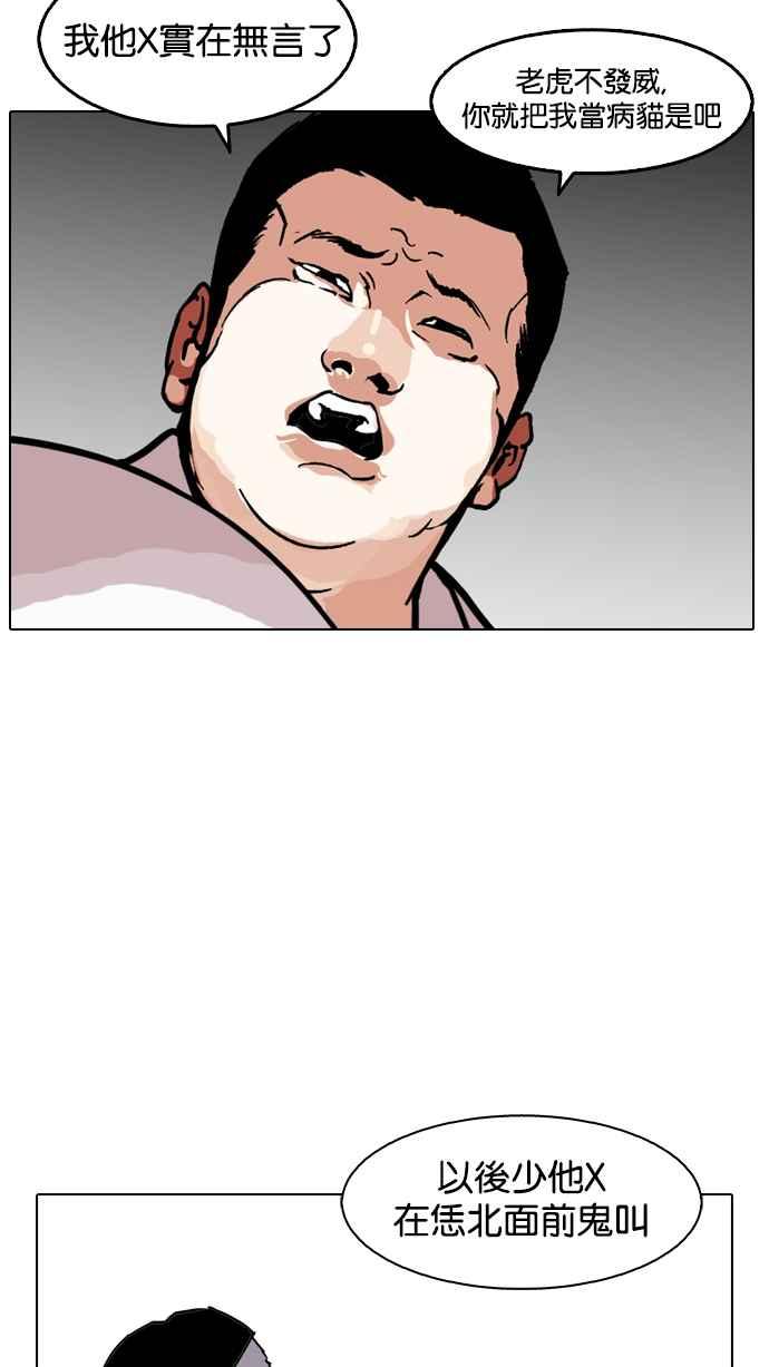 看臉時代 - [第124話] 掀起狂風暴雨的轉學生 [02](1/2) - 7