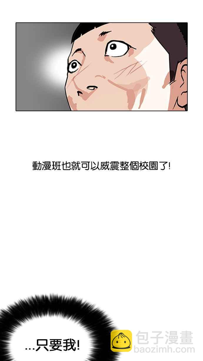 看臉時代 - [第124話] 掀起狂風暴雨的轉學生 [02](1/2) - 6