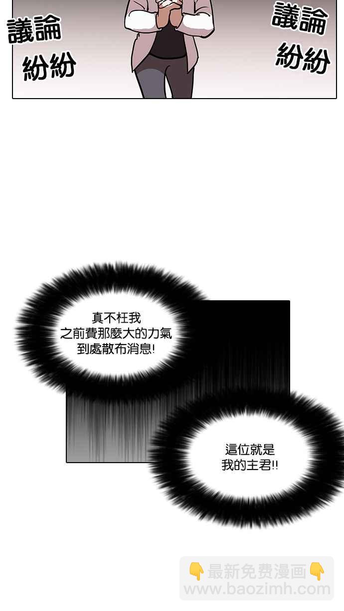 看臉時代 - [第124話] 掀起狂風暴雨的轉學生 [02](2/2) - 3