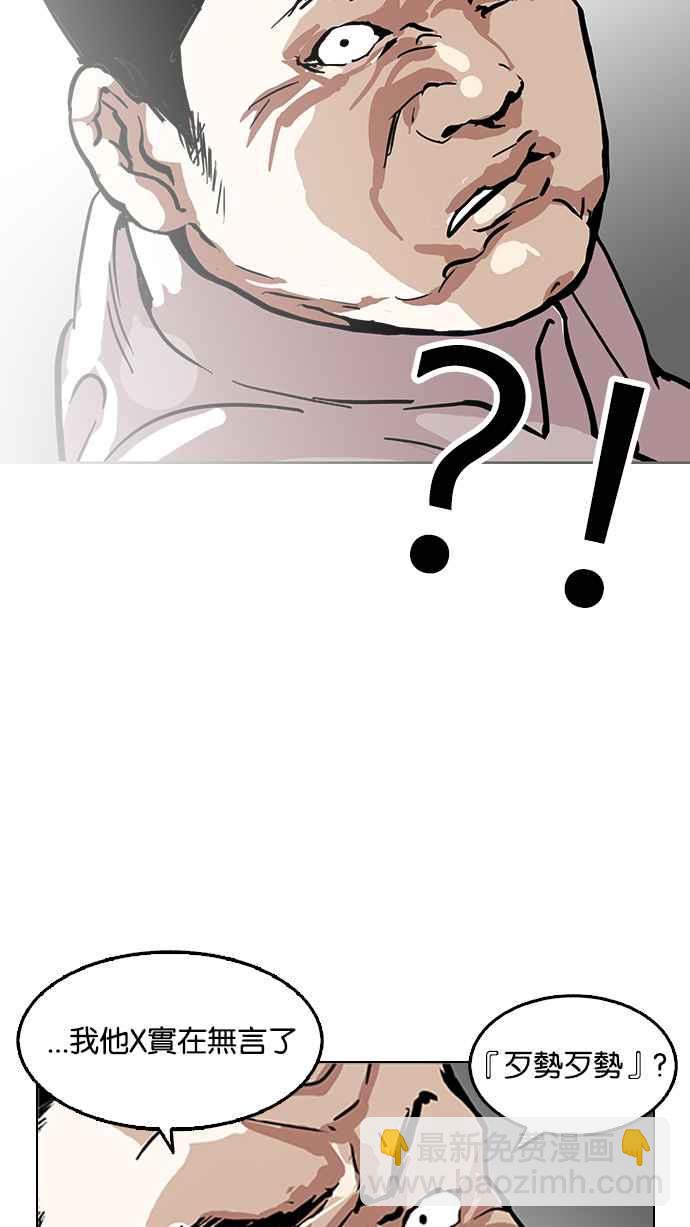 看臉時代 - [第124話] 掀起狂風暴雨的轉學生 [02](2/2) - 3