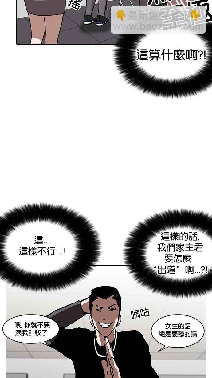 看臉時代 - [第124話] 掀起狂風暴雨的轉學生 [02](2/2) - 2