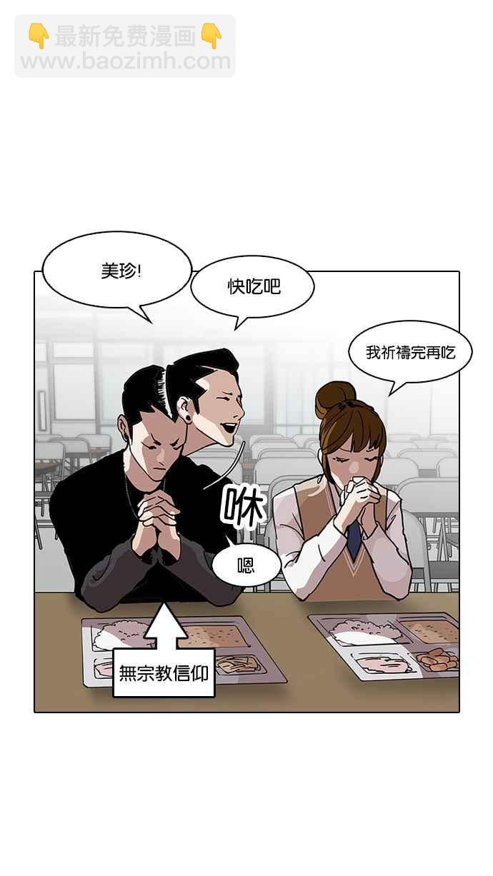 看臉時代 - [第124話] 掀起狂風暴雨的轉學生 [02](2/2) - 5