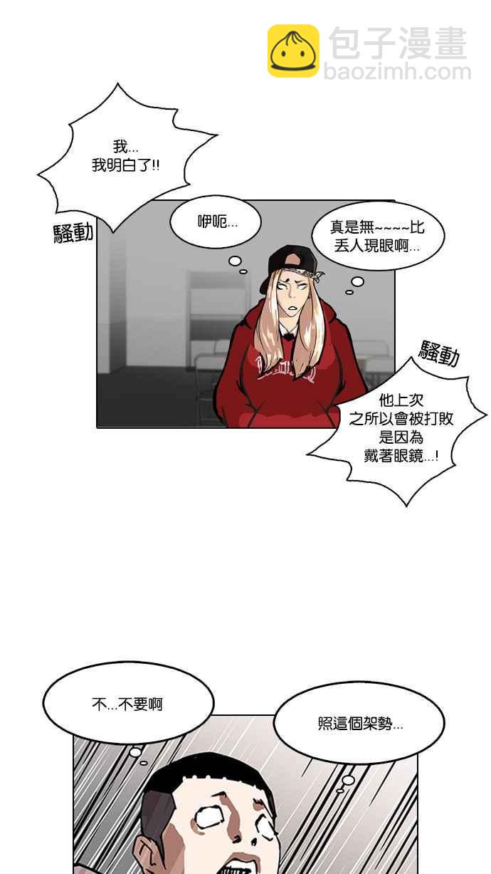 看臉時代 - [第126話] 掀起狂風暴雨的轉學生 [完結](2/3) - 5