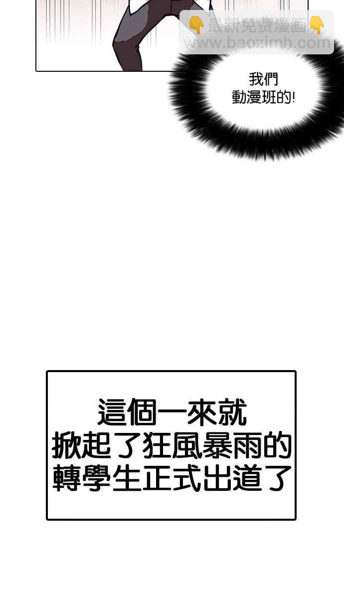 看臉時代 - [第126話] 掀起狂風暴雨的轉學生 [完結](2/3) - 1