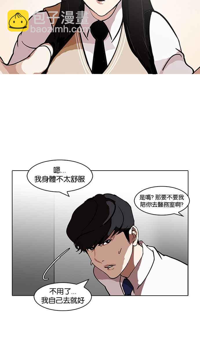 看臉時代 - [第126話] 掀起狂風暴雨的轉學生 [完結](2/3) - 1