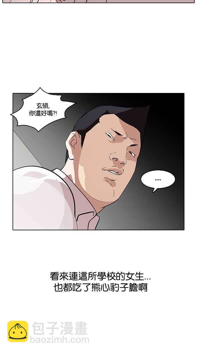 看臉時代 - [第128話] 初戀 [02](1/3) - 3