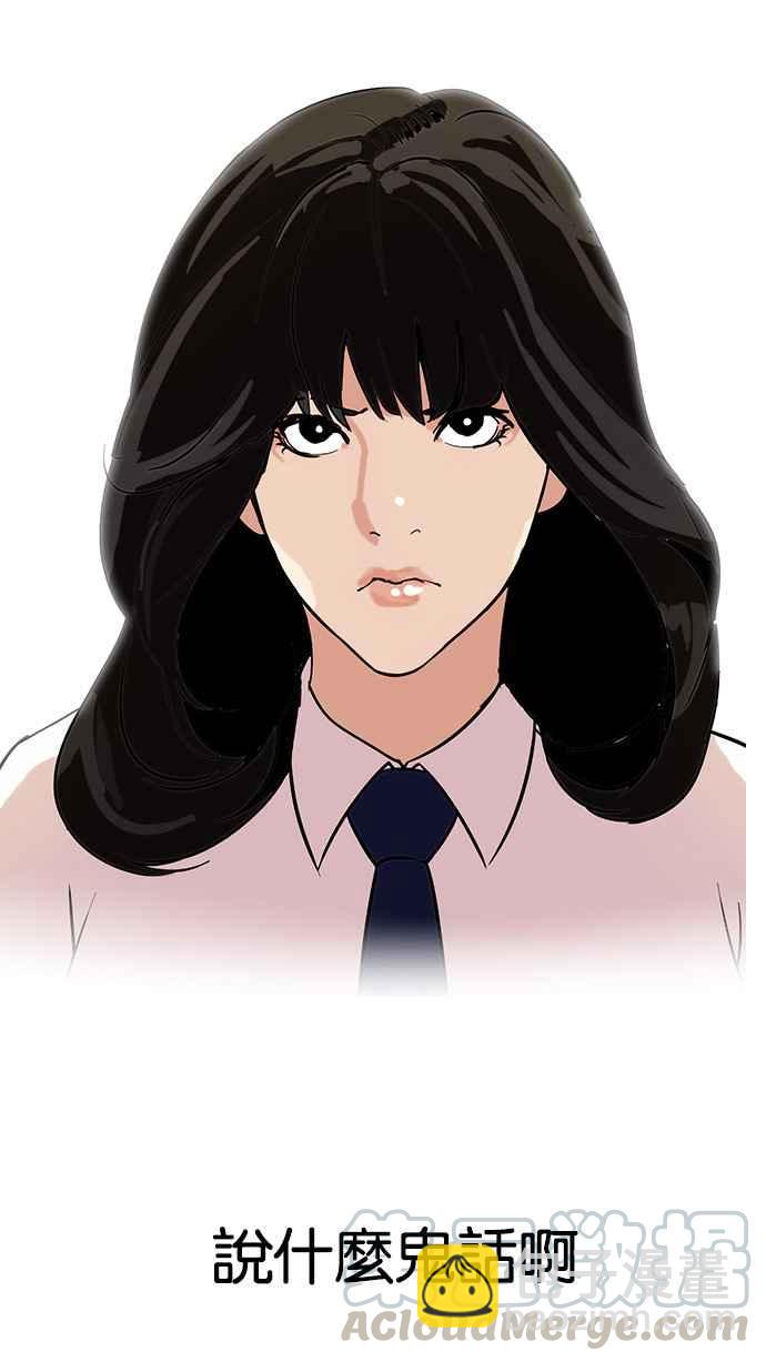 看臉時代 - [第128話] 初戀 [02](1/3) - 1