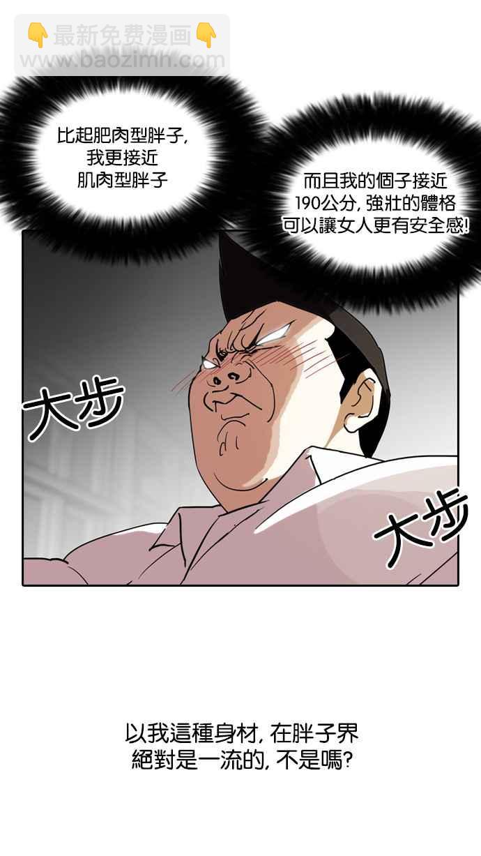 看臉時代 - [第128話] 初戀 [02](2/3) - 3