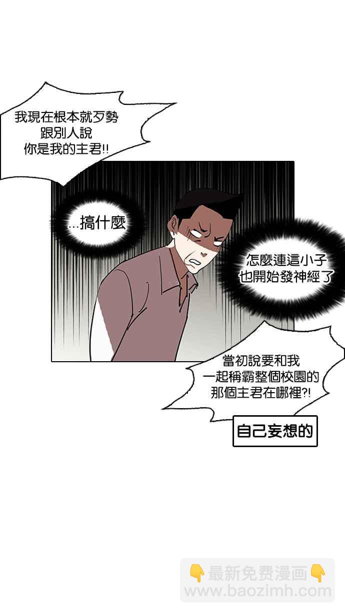 看臉時代 - [第130話] 初戀 [04](2/2) - 2