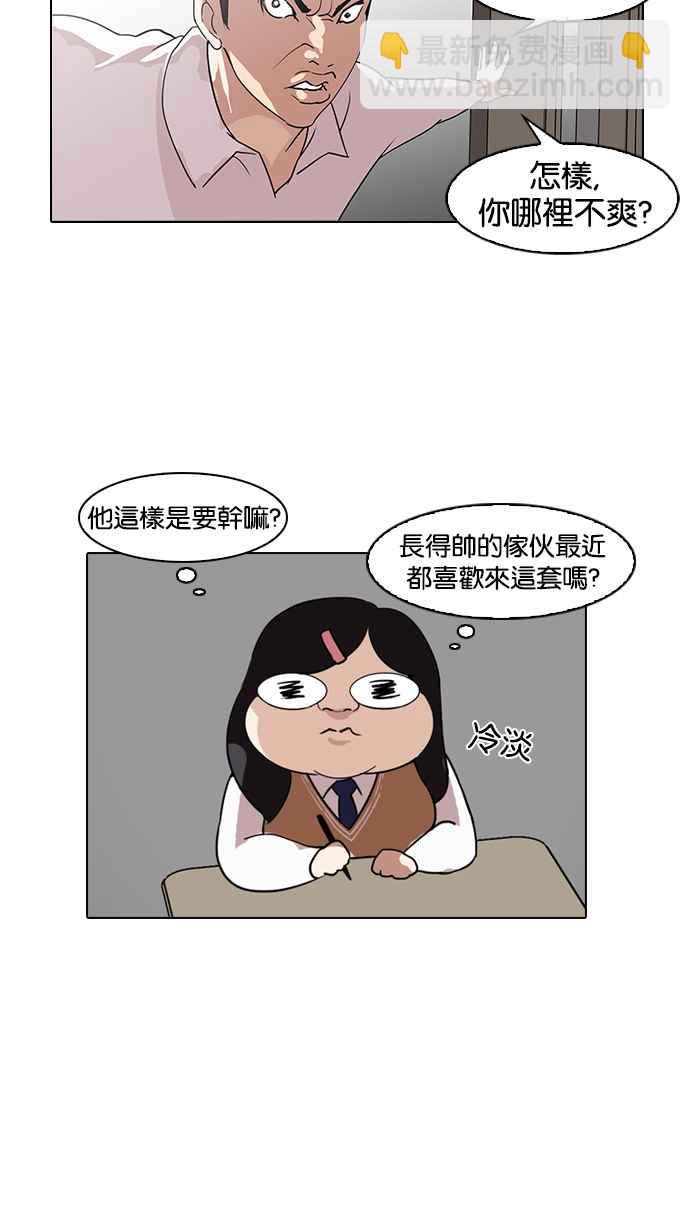 看臉時代 - [第130話] 初戀 [04](2/2) - 4