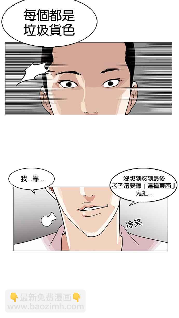 看臉時代 - [第130話] 初戀 [04](2/2) - 8