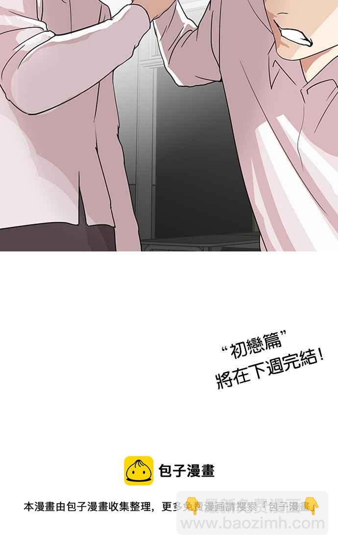 看臉時代 - [第130話] 初戀 [04](2/2) - 4