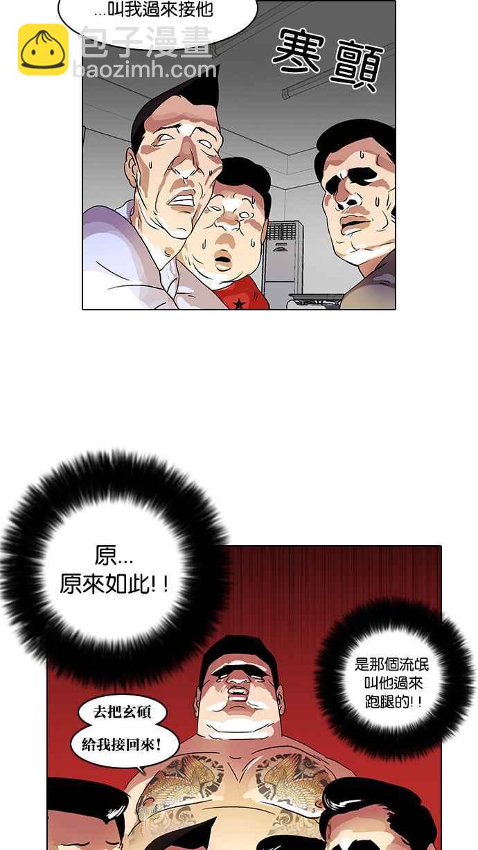 看臉時代 - [第14話] 犯罪現場 (4)(1/2) - 8