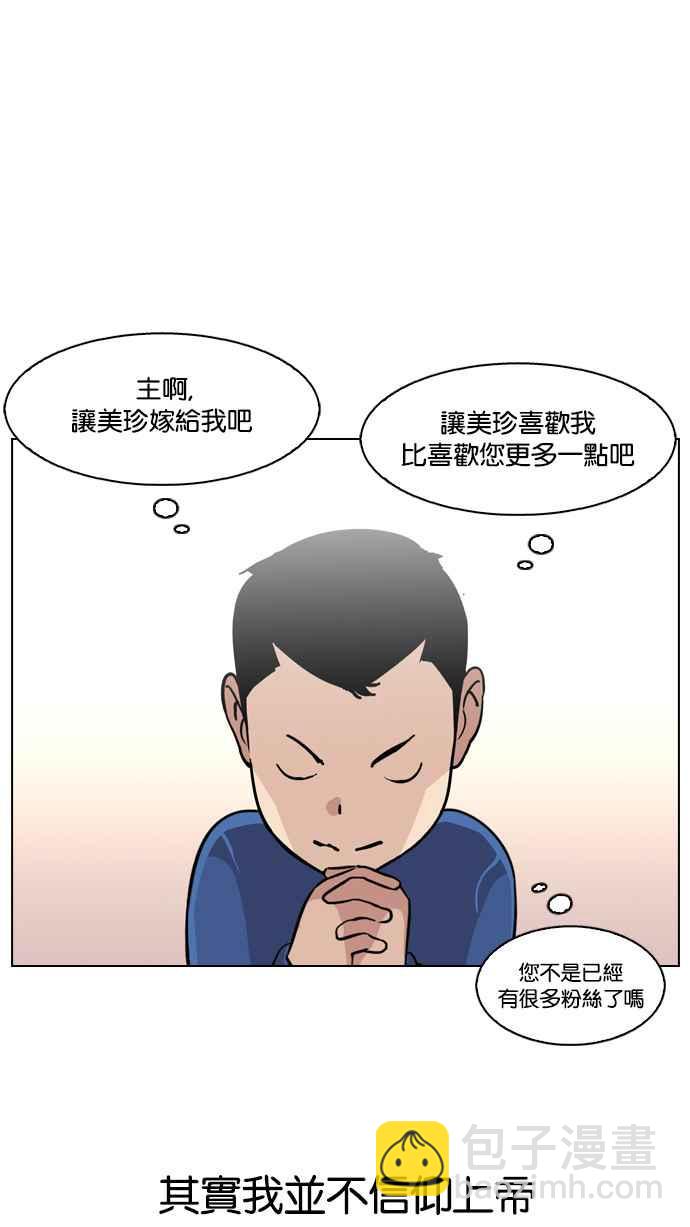 看臉時代 - [第132話] 邪教 [01](1/2) - 2