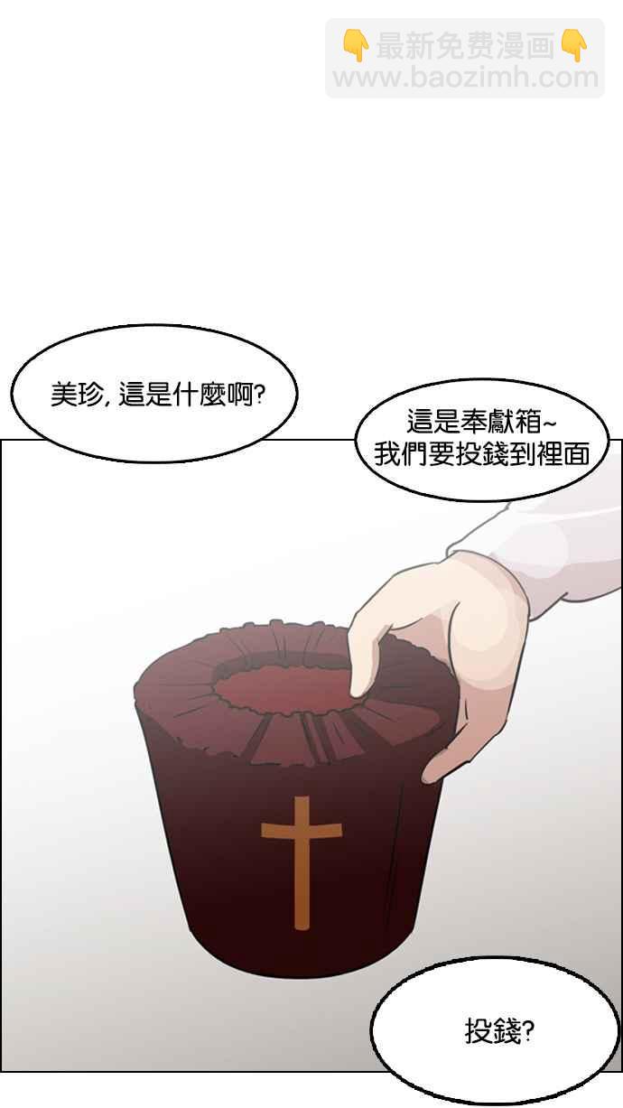 看臉時代 - [第132話] 邪教 [01](1/2) - 3