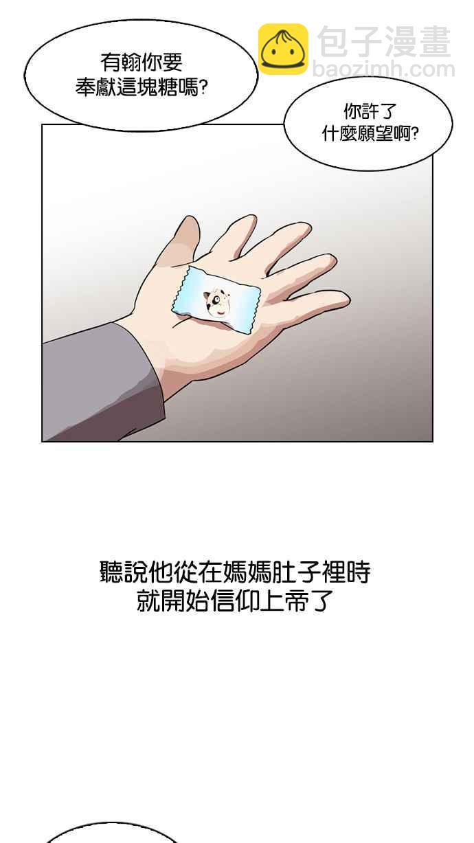 看臉時代 - [第132話] 邪教 [01](1/2) - 6