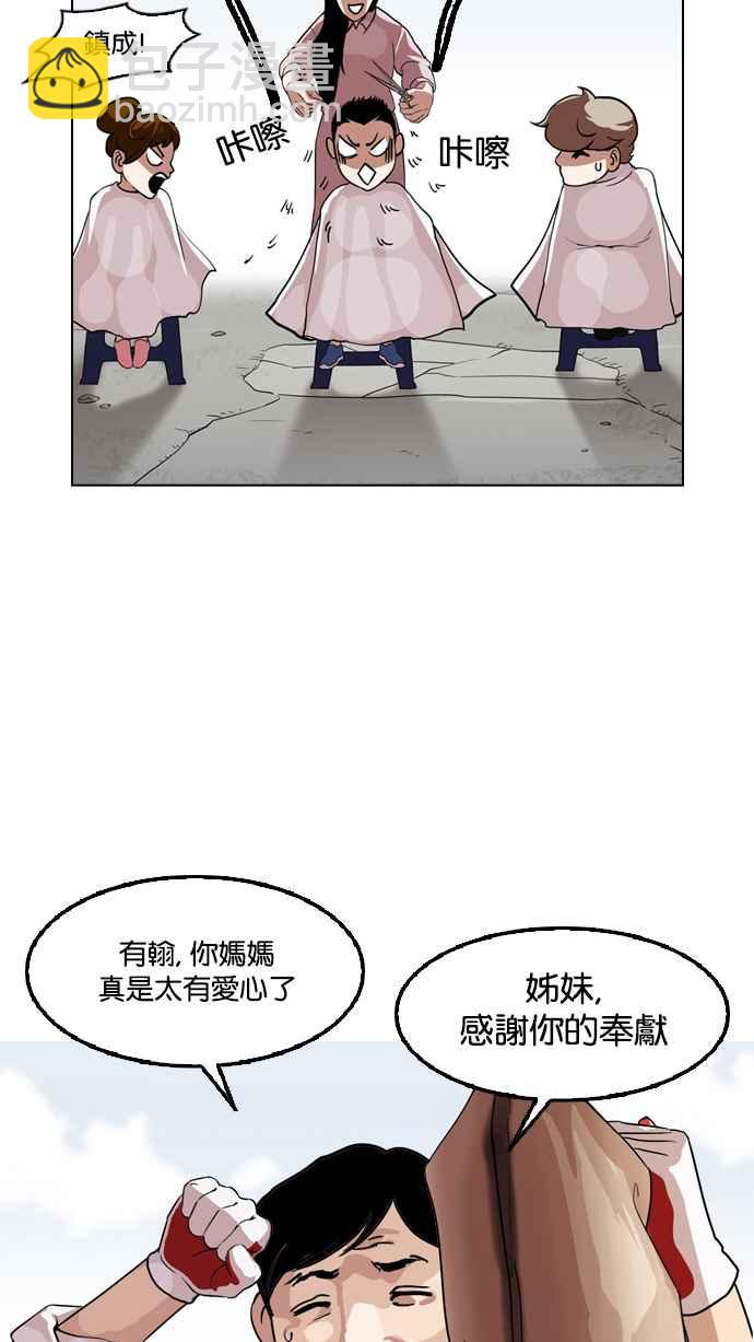 看臉時代 - [第132話] 邪教 [01](1/2) - 6