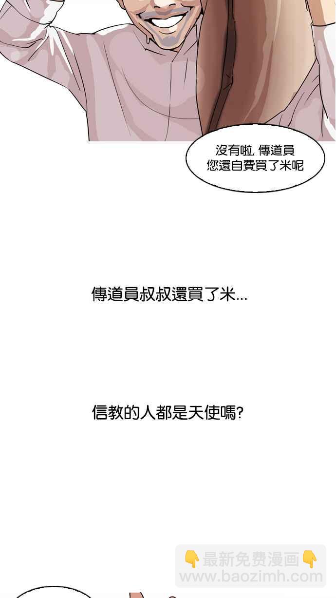 看臉時代 - [第132話] 邪教 [01](1/2) - 7