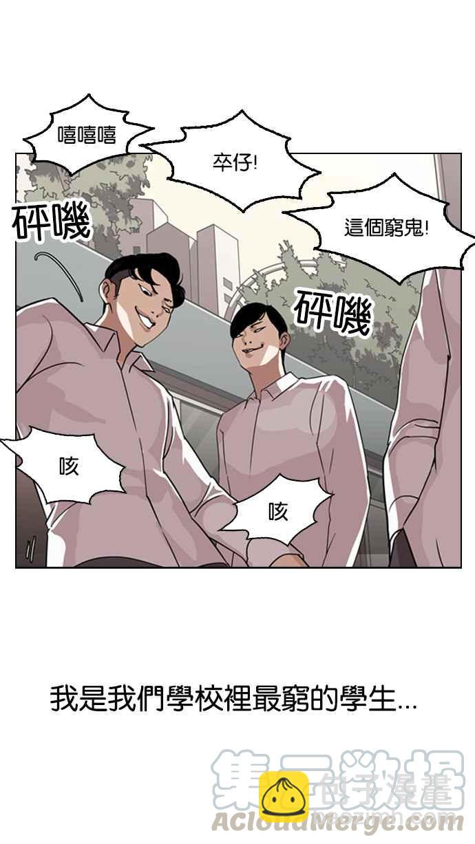 看臉時代 - [第132話] 邪教 [01](1/2) - 5