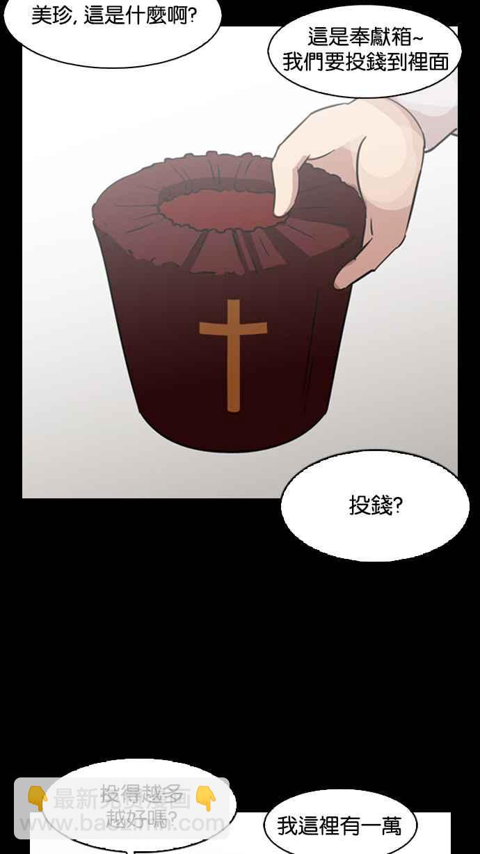 看臉時代 - [第132話] 邪教 [01](2/2) - 2