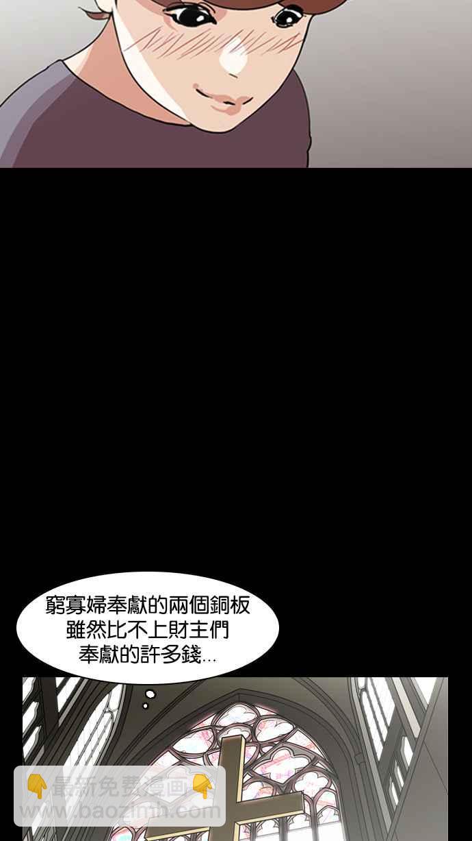 看臉時代 - [第132話] 邪教 [01](2/2) - 5