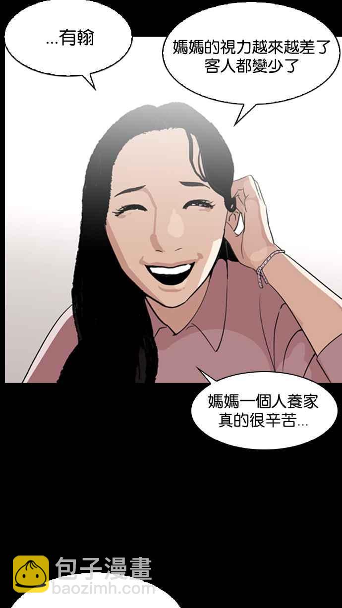 看臉時代 - [第132話] 邪教 [01](2/2) - 3