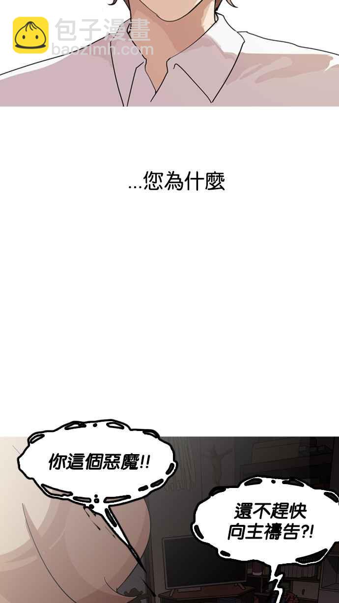 看臉時代 - [第132話] 邪教 [01](2/2) - 5