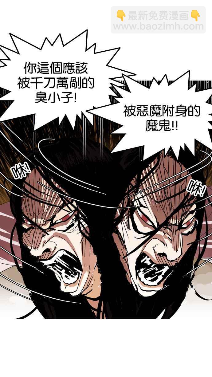 看臉時代 - [第132話] 邪教 [01](2/2) - 7