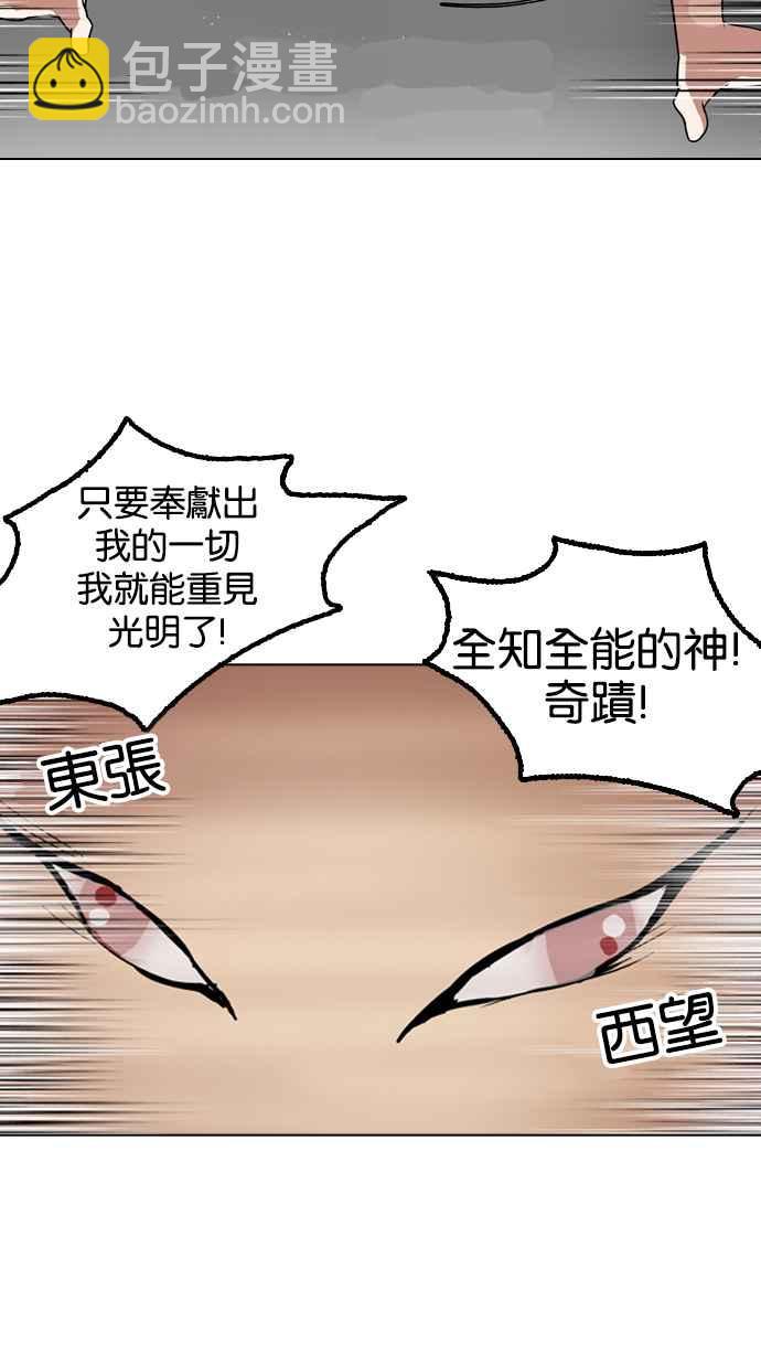 看臉時代 - [第132話] 邪教 [01](2/2) - 3