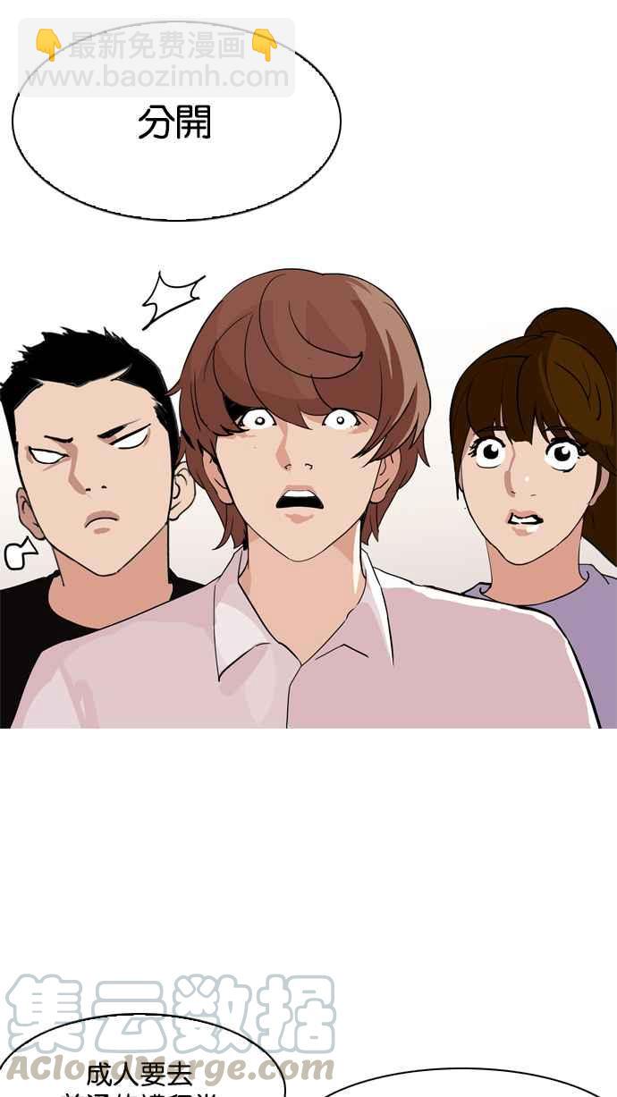 看臉時代 - [第134話] 邪教 [03](1/2) - 1